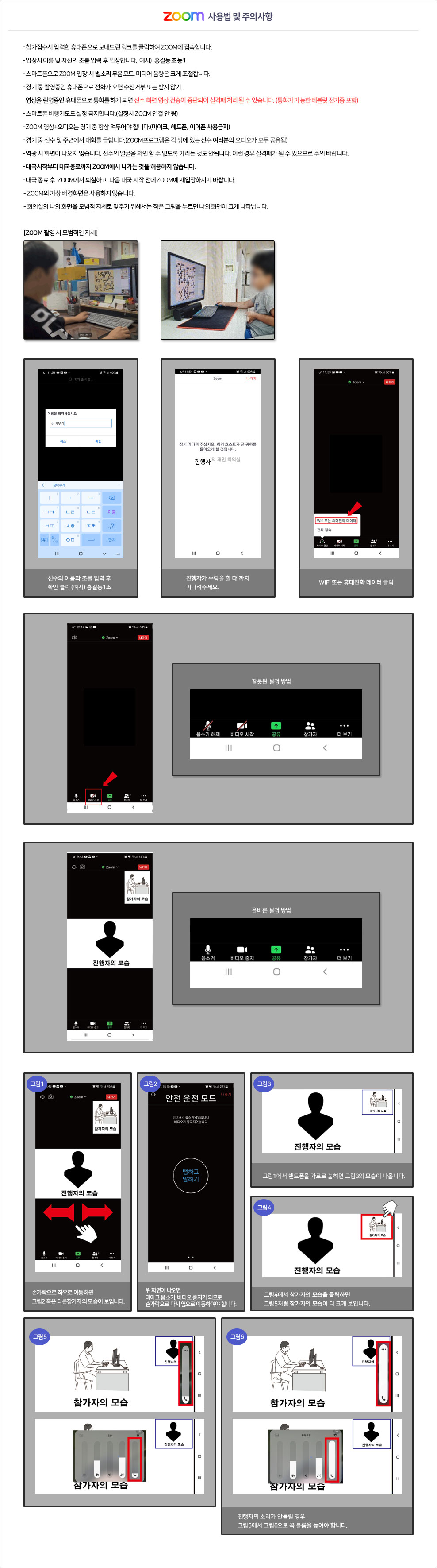 zoom 사용법 및 주의사항